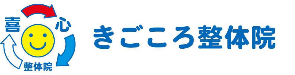 きごころ整体院